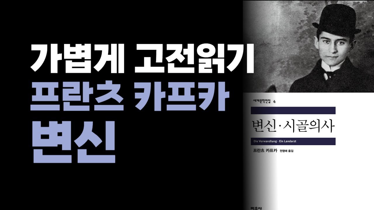 변신 ㅣ프란츠 카프카 지음 ㅣ  민음사 출판