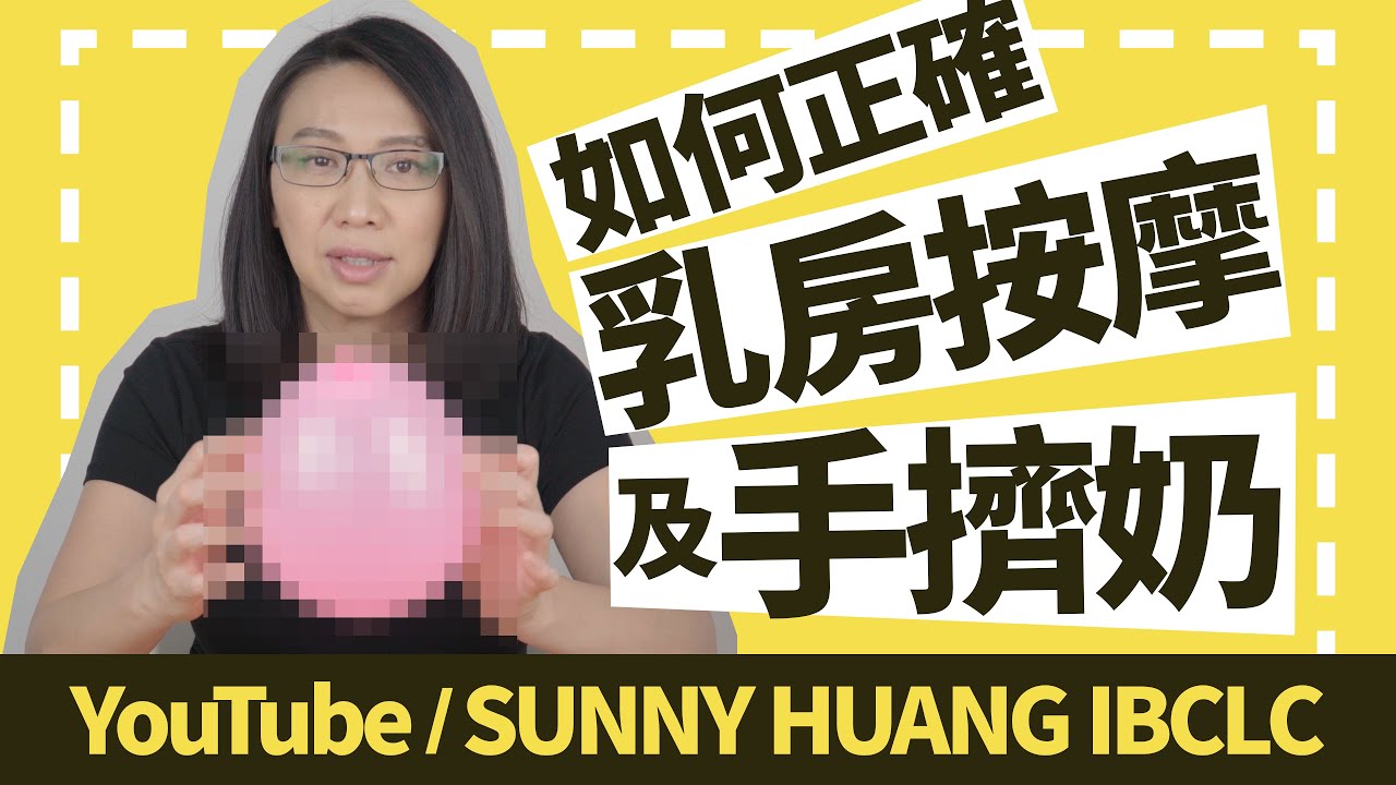 如何正確乳房按摩及手擠奶 | 認識乳房結構 | 母乳餵養