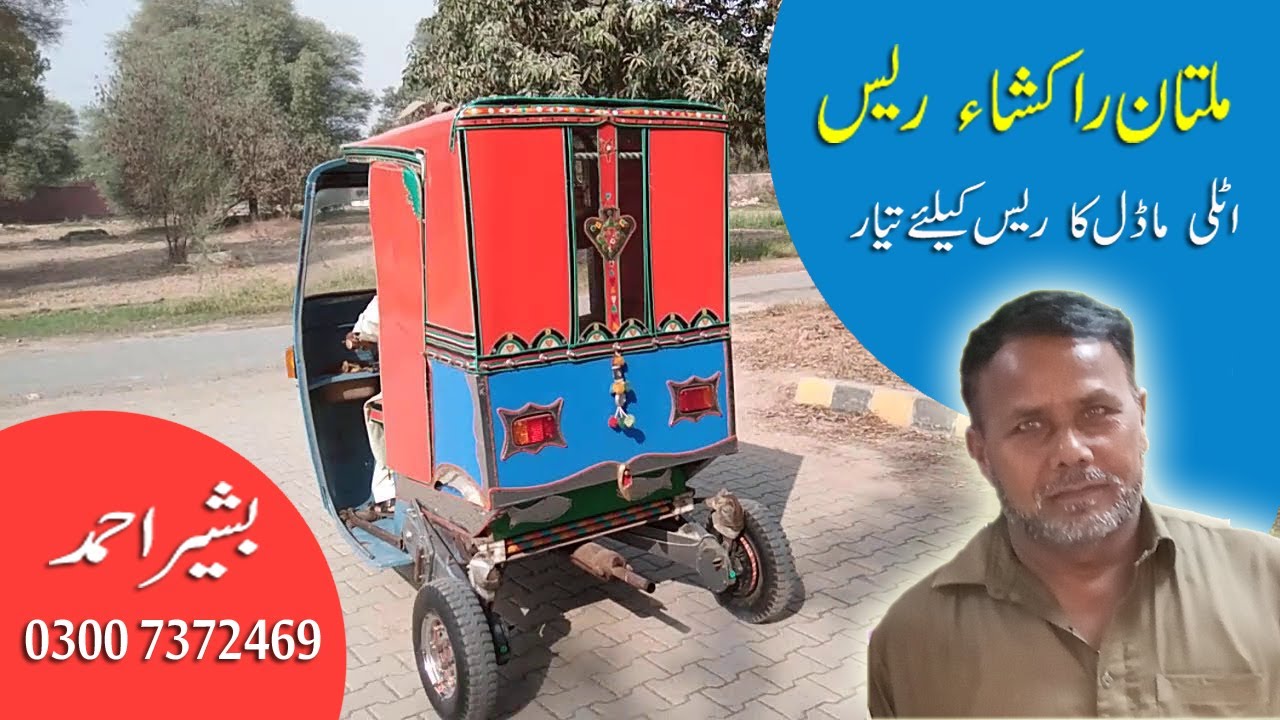 Restored Racer Rickshaw in Multan
