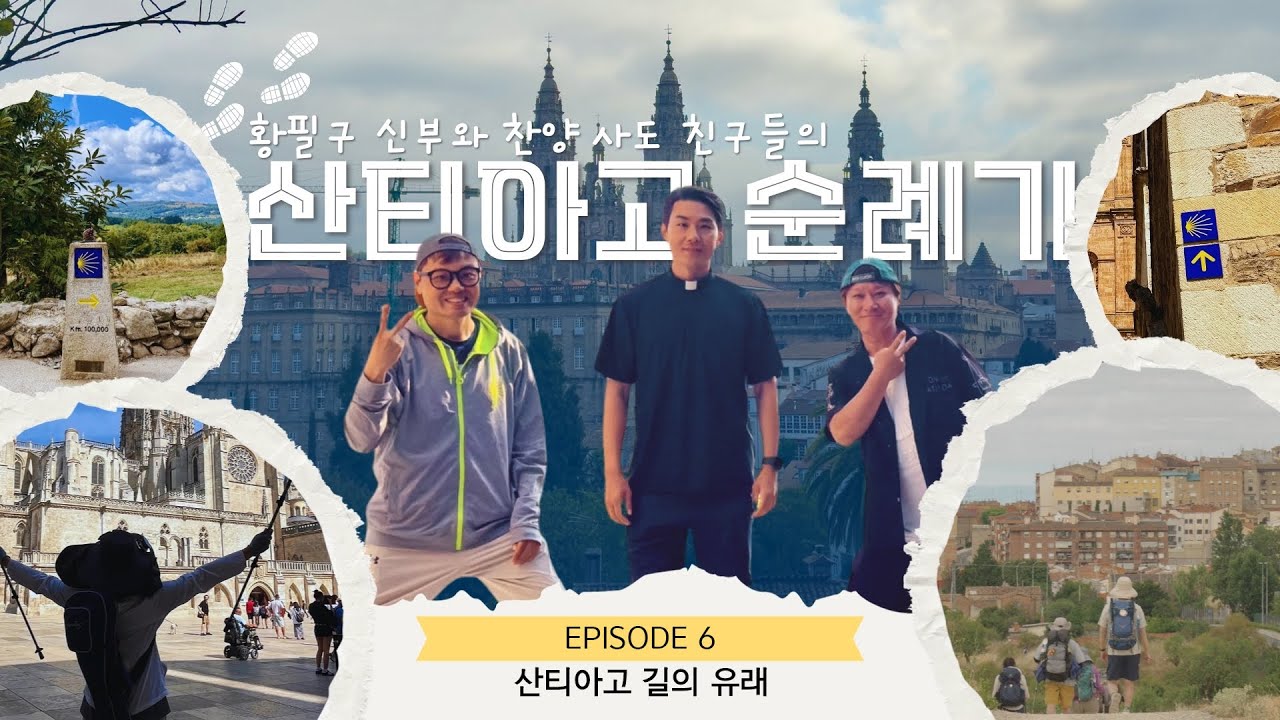산티아고 길의 유래 [EP.6] | 황필구 신부와 찬양 사도 친구들의 산티아고 순례기 | KCB 미주 가톨릭 방송