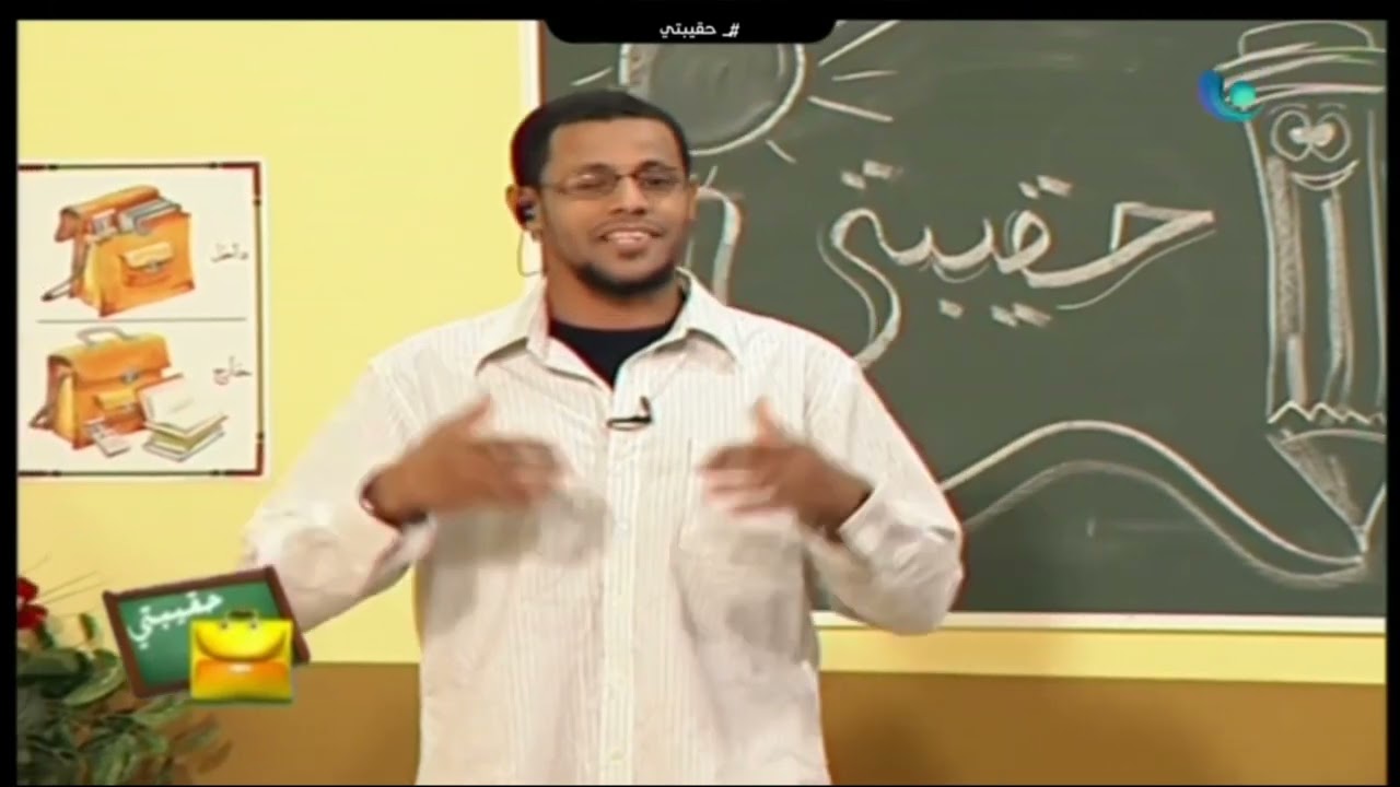 جزء من حلقة مختارة من برنامج حقيبتي [قديم مجد للأطفال ١٤٢٩ هـ] ¦ قناة المجد زمان ١٤٤٤ هـ