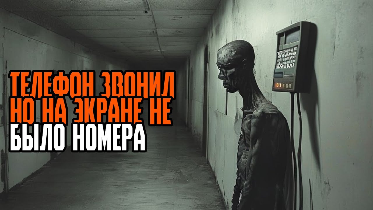 ТЕЛЕФОН ЗВОНИЛ НО НА ЭКРАНЕ НЕ БЫЛО НОМЕРА