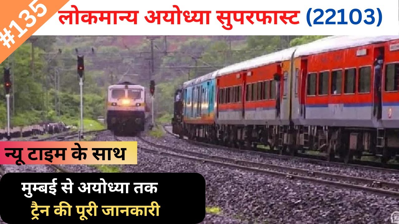 Ayodhya Cantt SF Express 22103 लोकमान्य टर्मिनस अयोध्या  सुपरफास्ट  एक्सप्रेस (Part-1) @Vs-Traininfo