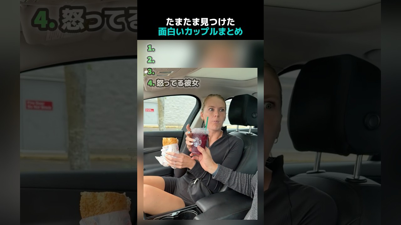 たまたま見つけた面白いカップルまとめ