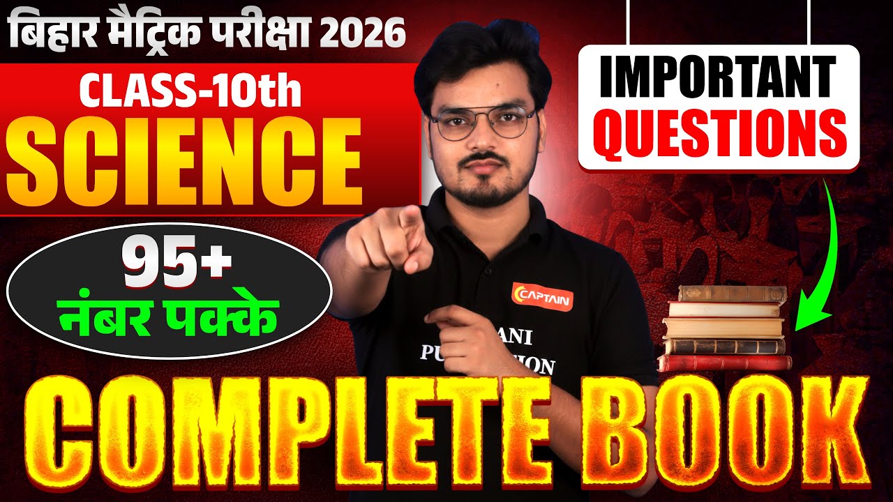 Class 10th Science: संपूर्ण किताब के सबसे महत्वपूर्ण प्रश्न (One Shot) 🎯 मैट्रिक परीक्षा 2026