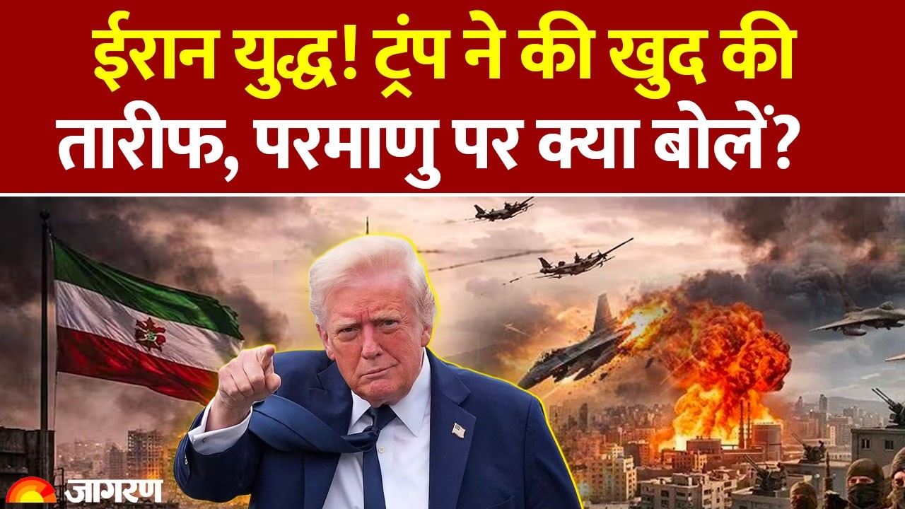 US Iran War: ईरान हमले पर Trump ने खुद को दिए नंबर, nuclear weapon पर क्या बोले ट्रंप? : Israel