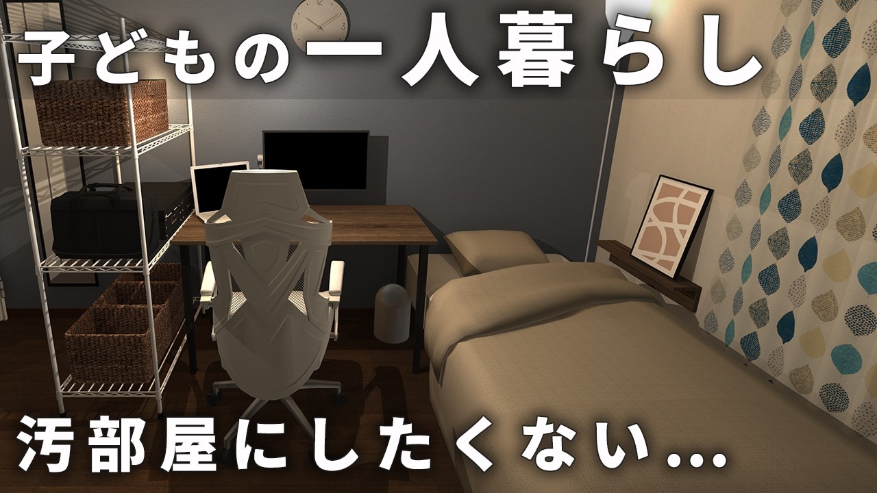 【築27年6畳1K】汚部屋にしないための「楽」で「ストレスフリー」なインテリア