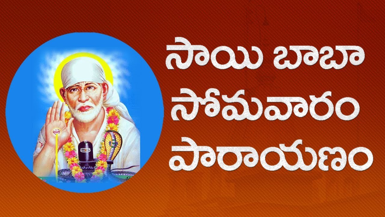 Sai Parayanam | సాయిబాబా సోమవారం పారాయణం  | Sai Baba Satcharitra | SumanTV
