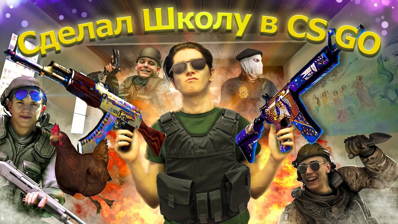 СДЕЛАЛ КАРТУ реальной ШКОЛЫ №15 в CS:GO (School_15) | BITLEX (БИТЛЕКС)