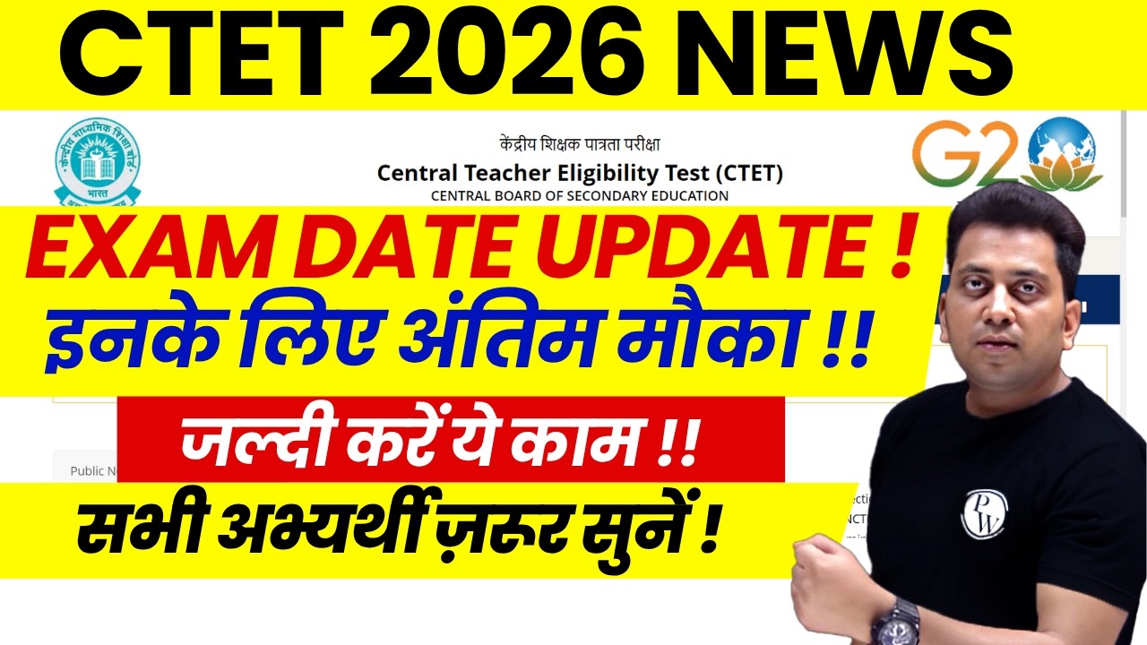 CTET Exam Date 2026 | CTET Form Fill Up 2026 Update | CTET Latest News Today | CTET Admit Card 2026