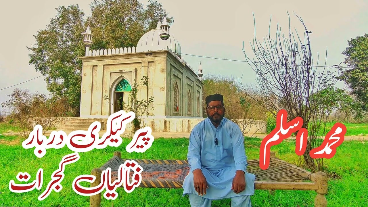 Pir Kekri darbar  Fatalian Karianwala Gujrat || Muhammad Aslam || Sufi vlogs || #ansarsaab #shrine
