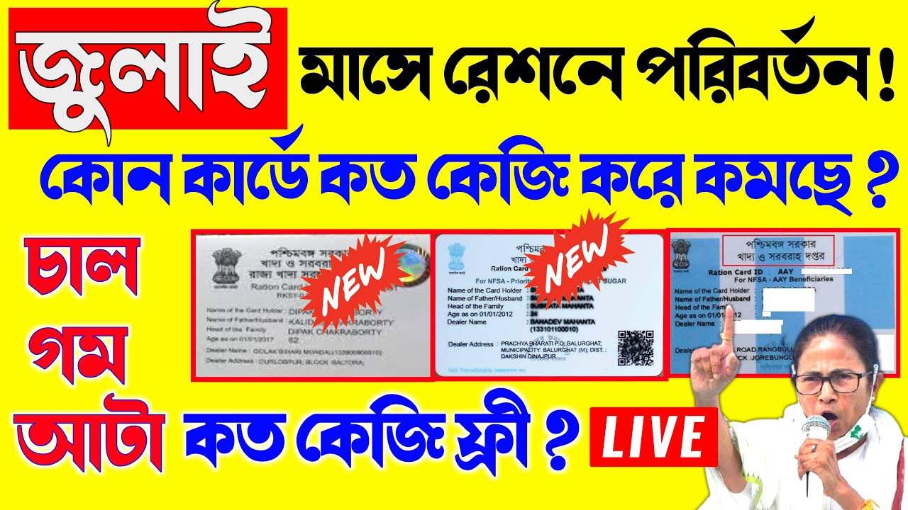 July month FREE ration list 2022 | july month ration list 2022 | july ration 2022 | free ration 2022
