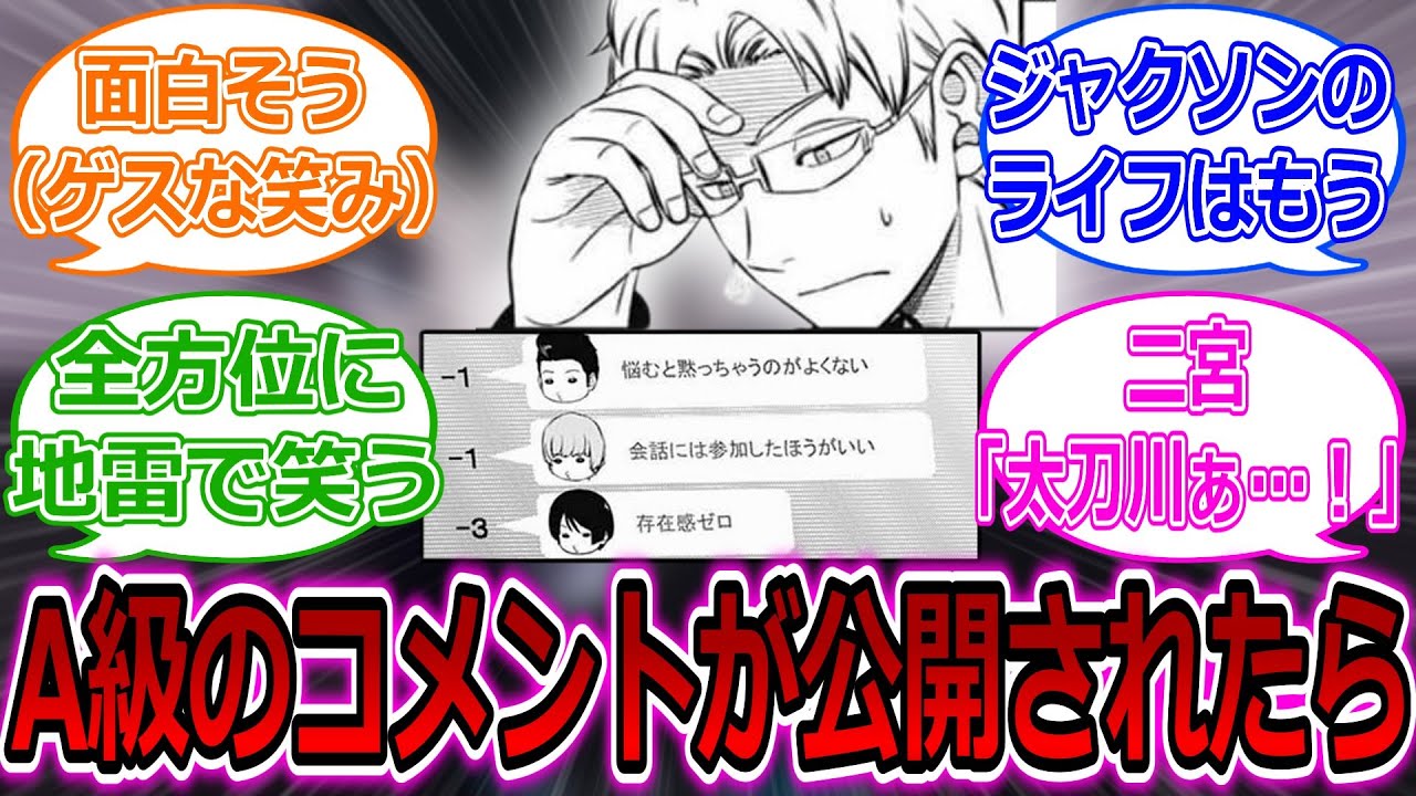 【ワールドトリガー】もしもA級の評価コメントが本人に公開されたらに対する読者の反応集