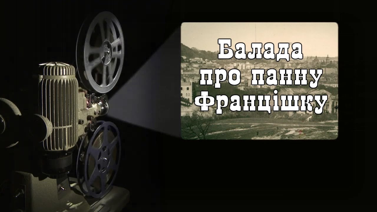 Балада про панну Францішку