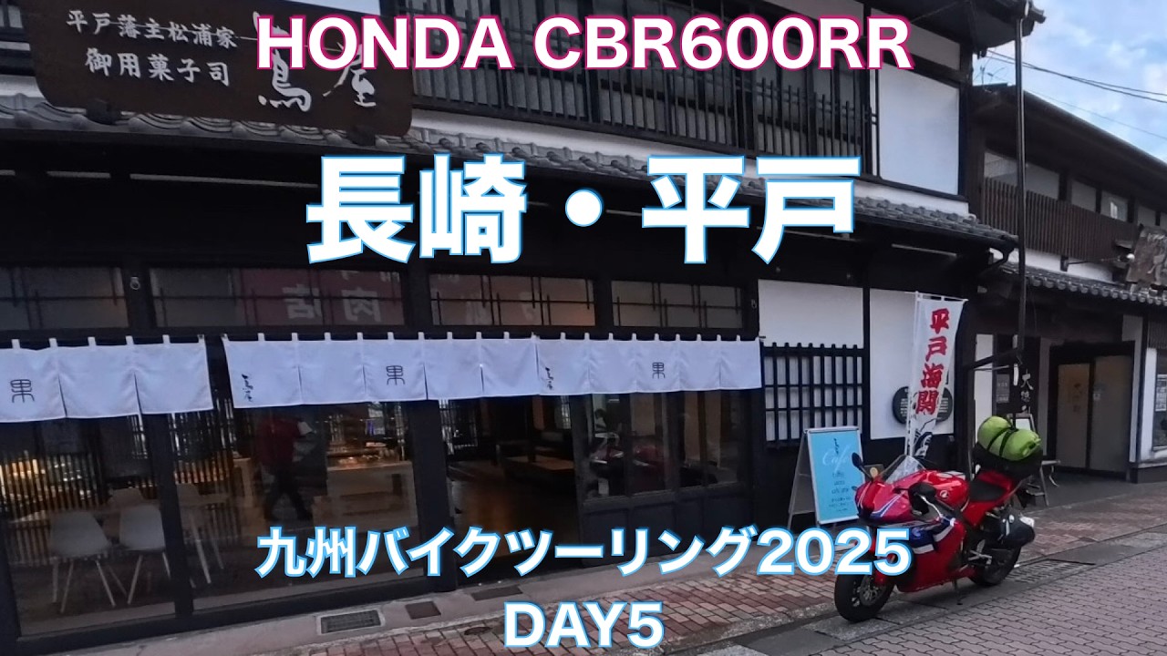 九州DAY5  #島鉄フェリー #長崎ツーリング