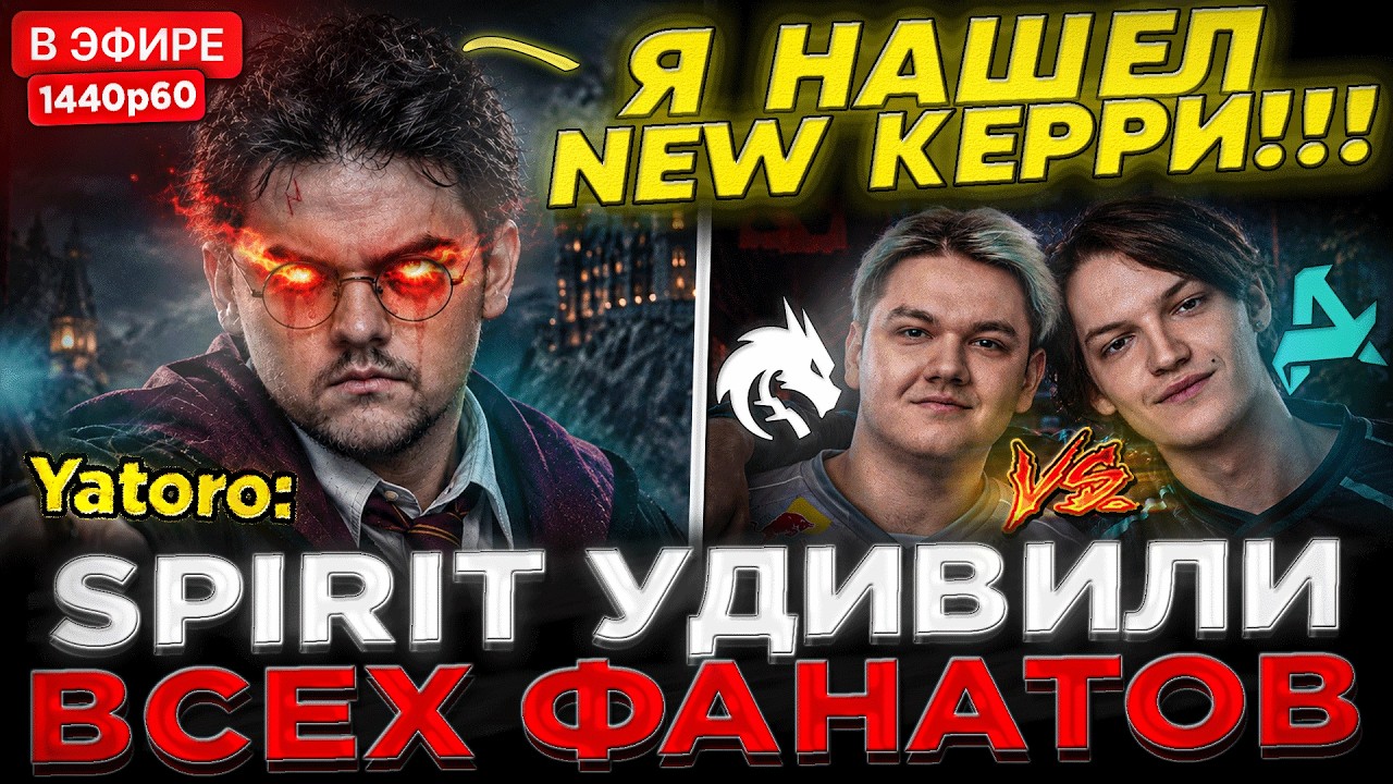 NEW ИМБА ОТ YATORO ?! 😮🔥 СПИРИТ довели ЕГО до ТИЛЬТА ! Team Spirit vs Aurora - BLAST SLAM VIII