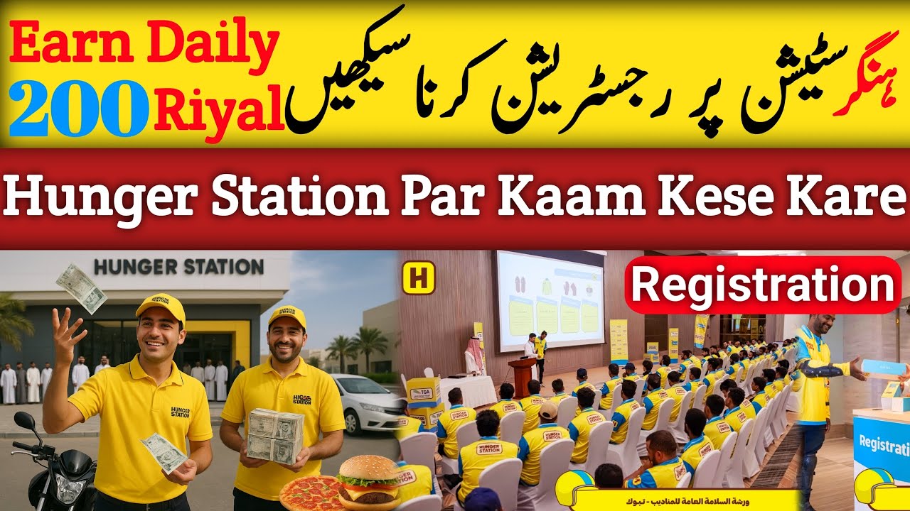 Hunger Station Par Registration ka tarika | hungerstation id kese banti hai  | #hungerstation
