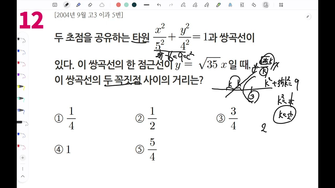 [개념다지기] [기하] [이차곡선]