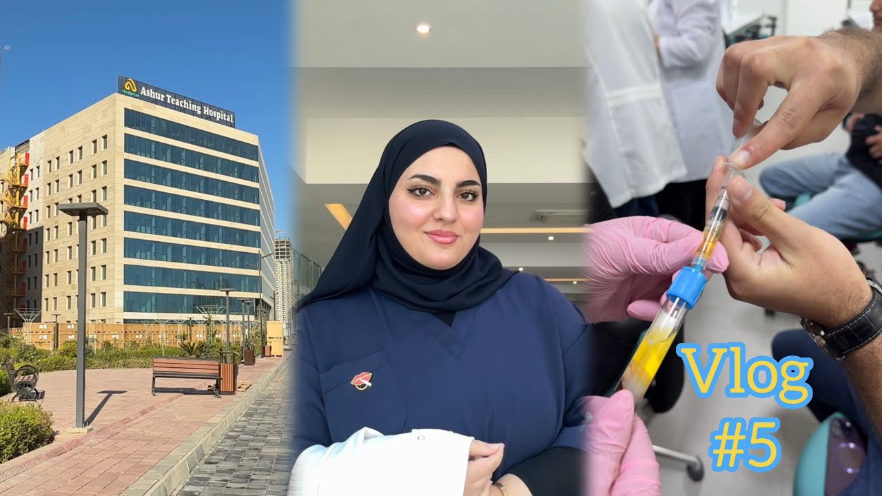 ورشات البلازما / قسم التجميل والليزر / جامعة آشور 💙💛💉