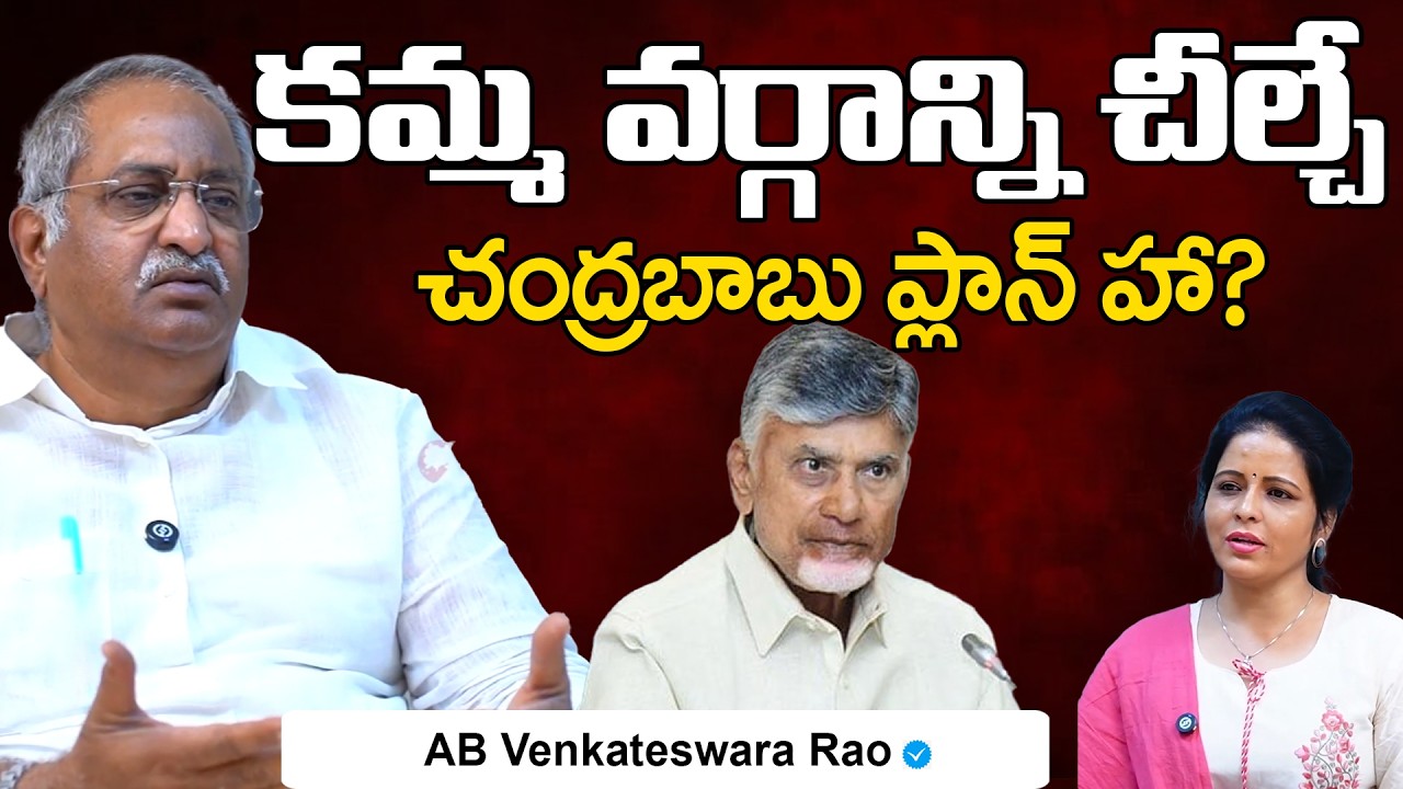AP Politics: AB Venkateswara Rao on Jagan, Chandrababu & a New Political Alternative | Telugu Rajyam