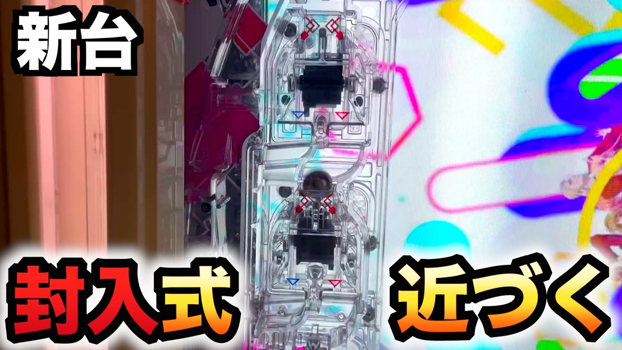 【新台】ようこそ実力至上主義の教室へは封入式への一歩？パチンコ実践よう実