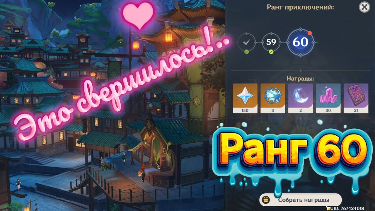 ОТМЕЧАЕМ 60 ранг приключений! | Adventure Rank 60 | Genshin Impact