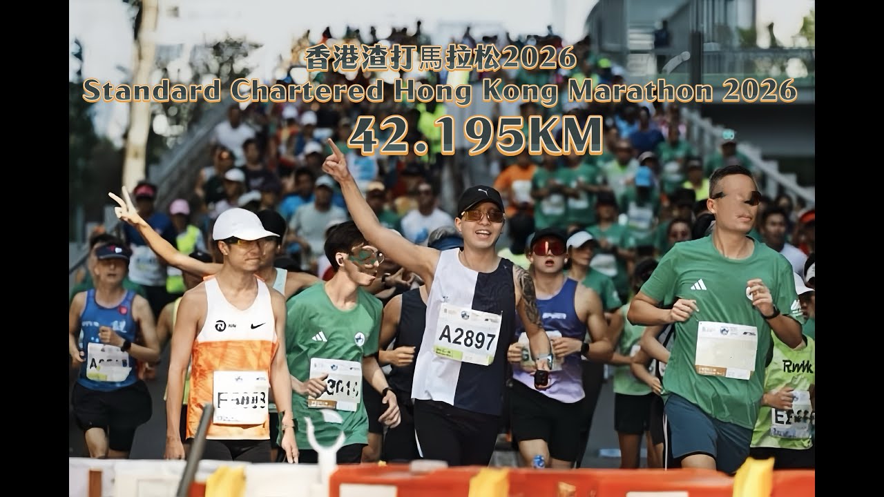 香港渣打馬拉松2026 Standard Chartered Hong Kong Marathon 2026 (42.195KM) / 西隧抽筋 / Camera最後無電🪫
