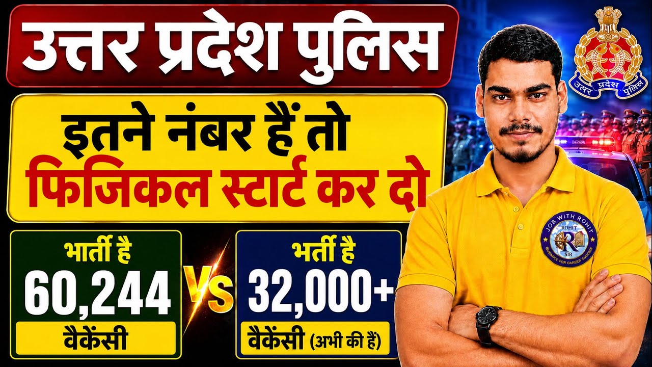 UP Police Cut Off 2026 | If You Have This Score, Start Your Physical Training!