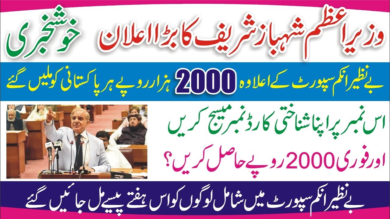 PM Scheme New SMS Code - SMS Code Shahbaz Sharif Scheme 2022 - Relief SMS No -Govt Scheme New Code