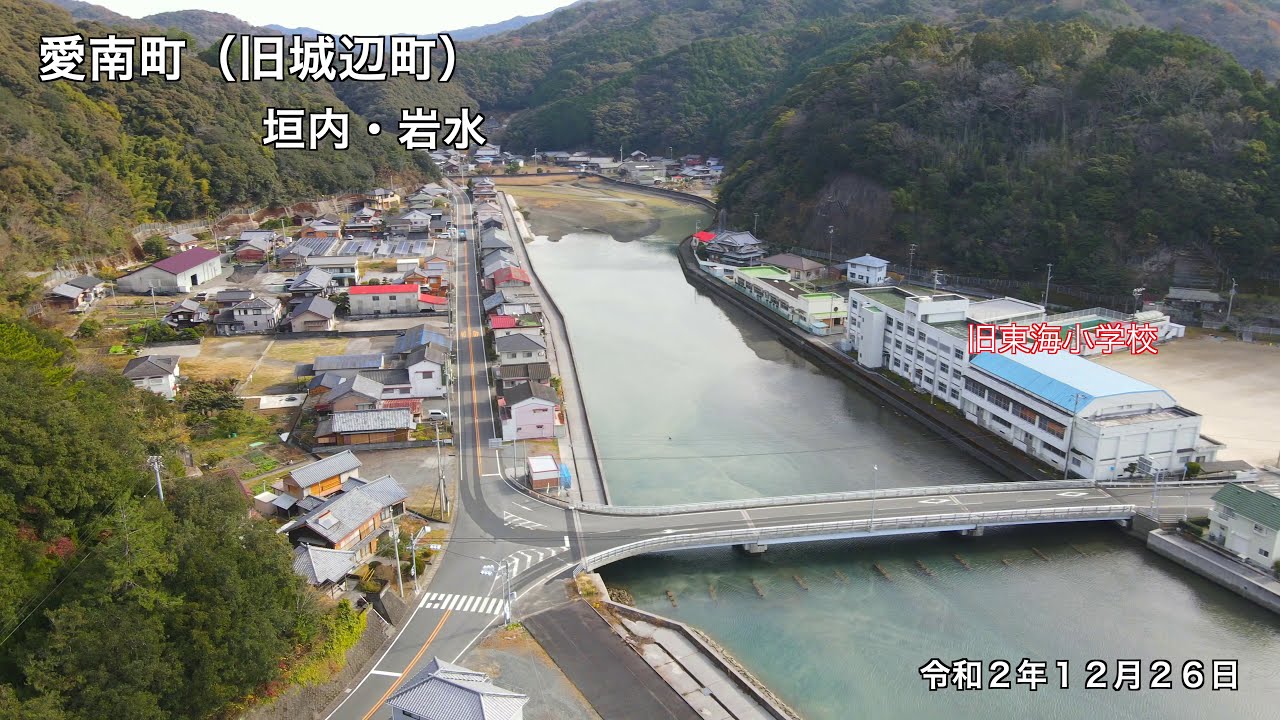 【オンライン里帰り】垣内・岩水　愛媛県愛南町（旧城辺町）   4K