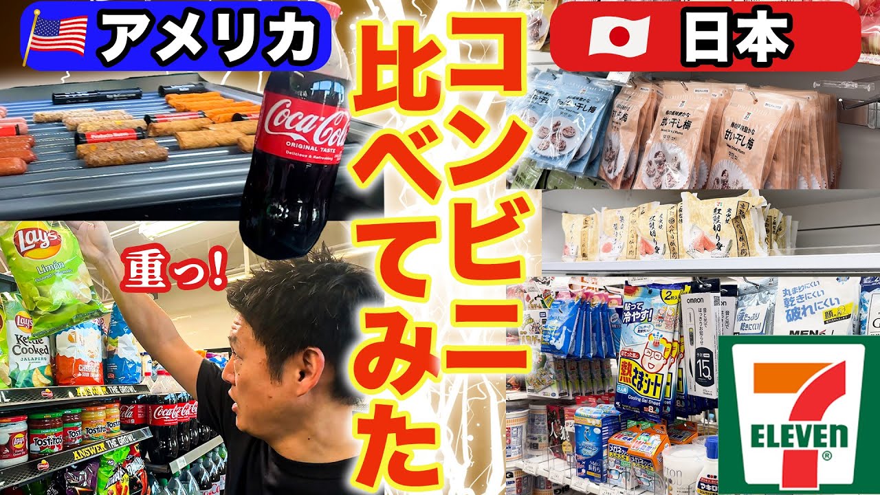 【2024年最新】アメリカのセブンイレブン、日本との違いを徹底調査!!