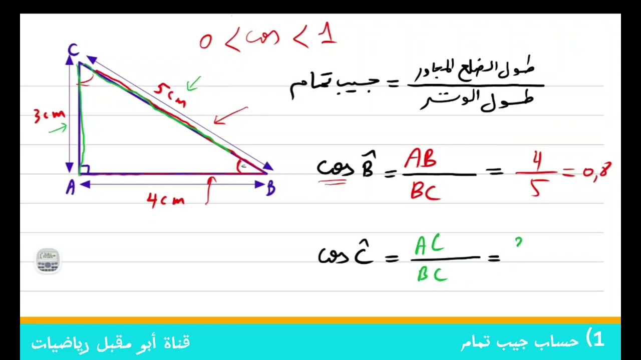 الرابعة متوسط تذكير جيب تمام .