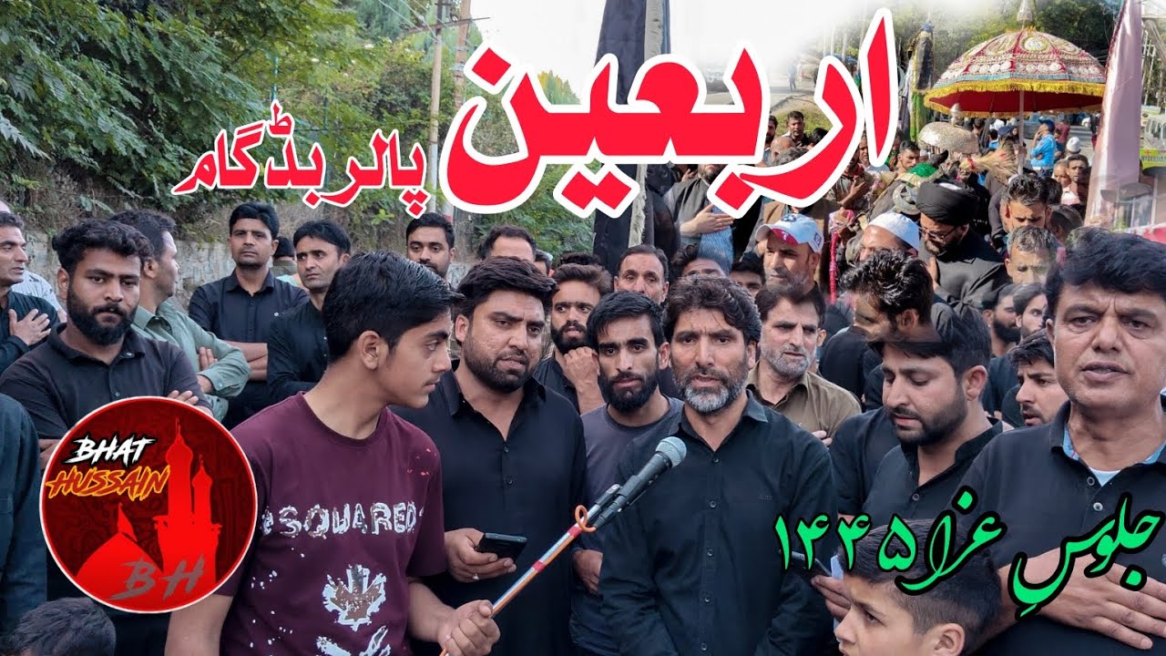 Jaloos_e_aza Pallar | Arbaeen 20 Safar 1445 / 2023 | pallar noha | kashmiri noha