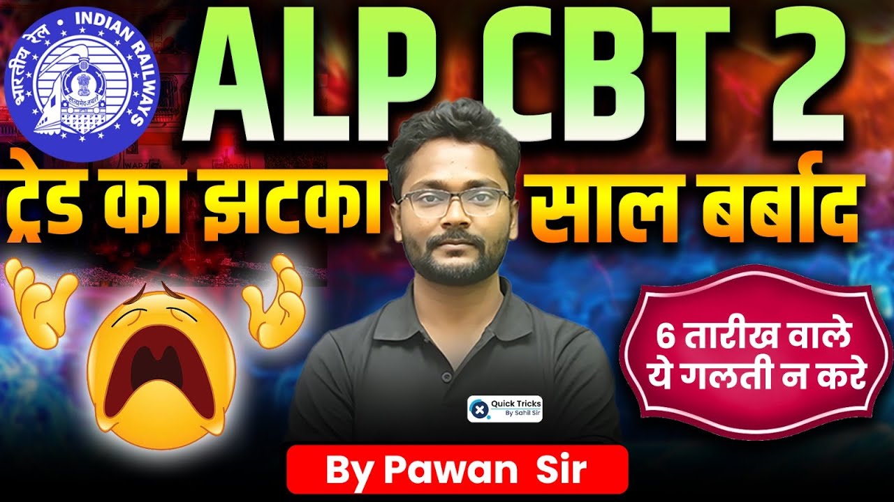 RRB ALP CBT-2 | ALP CBT-2 Trade Exam Analysis | Basic Science and Engineering | by Pravin sir