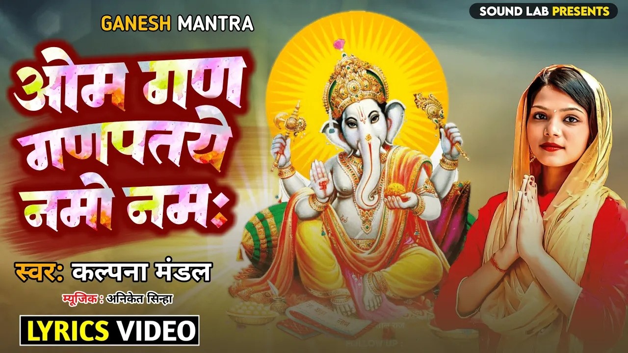 LIVE: गणेश जी का महामंत्र | Om Gan Ganpataye Namo Namah सुनने से होगी गणेश जी की कृपा