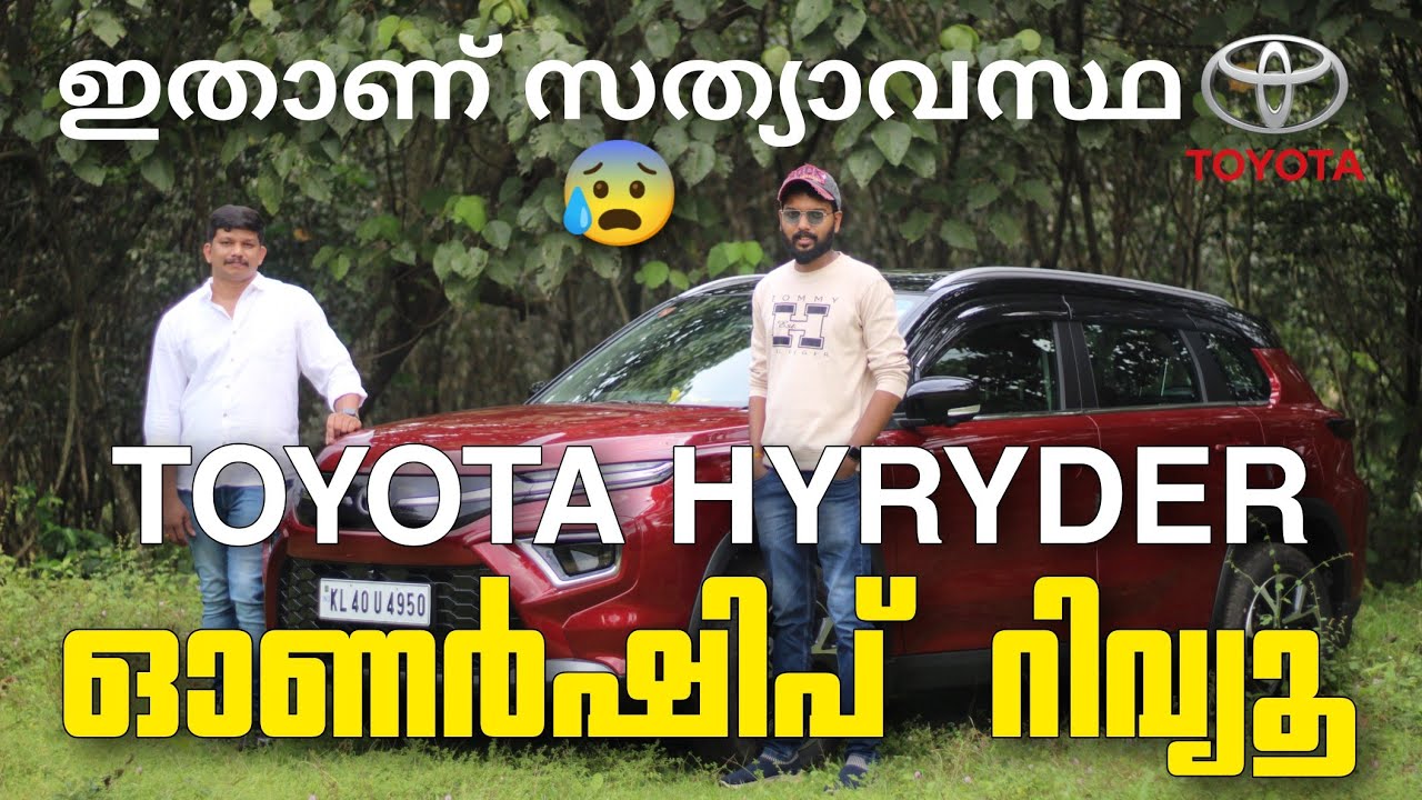 ശെരിക്കും 28 കിട്ടുന്നുണ്ടോ മൈലേജ്? Toyota Hyryder ownership review | Malayalam | revvband