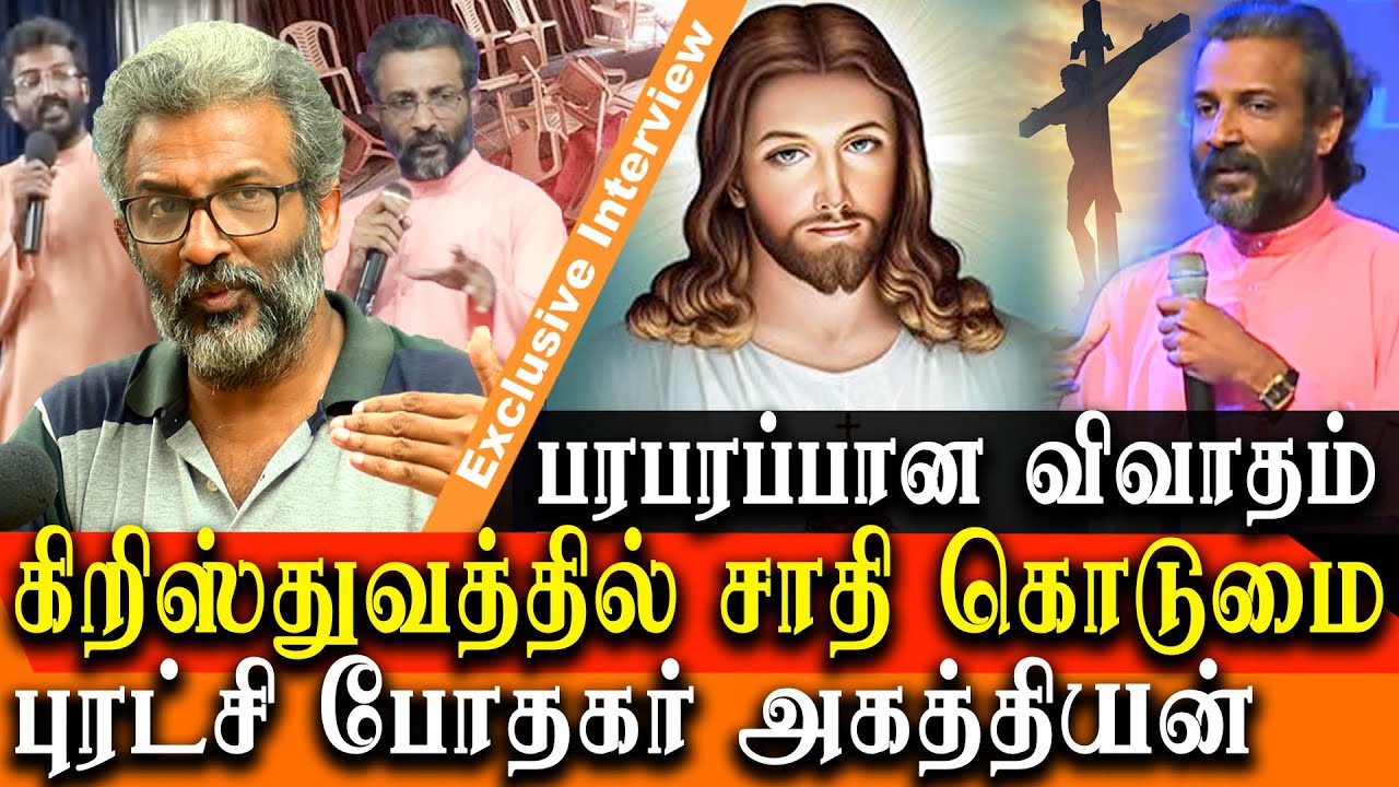 casteism among tamil christians - pastor agathiyan expose