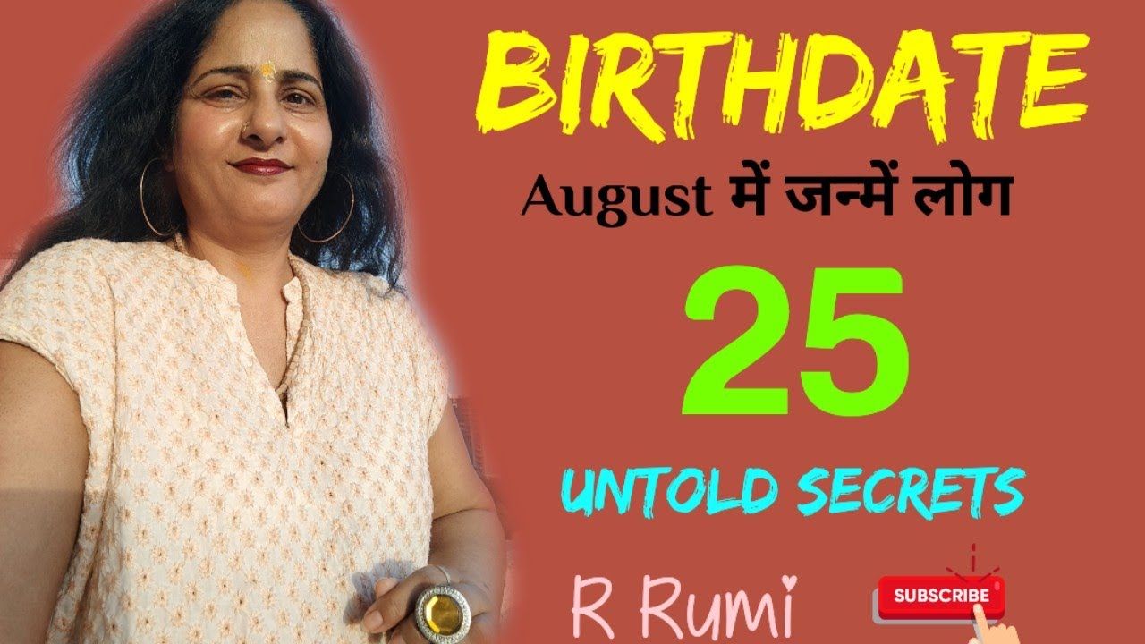 25 August / 25 अगस्त को जन्में लोग कैसे होते हैं / क्या आप भी जन्में हैं 25 August  को