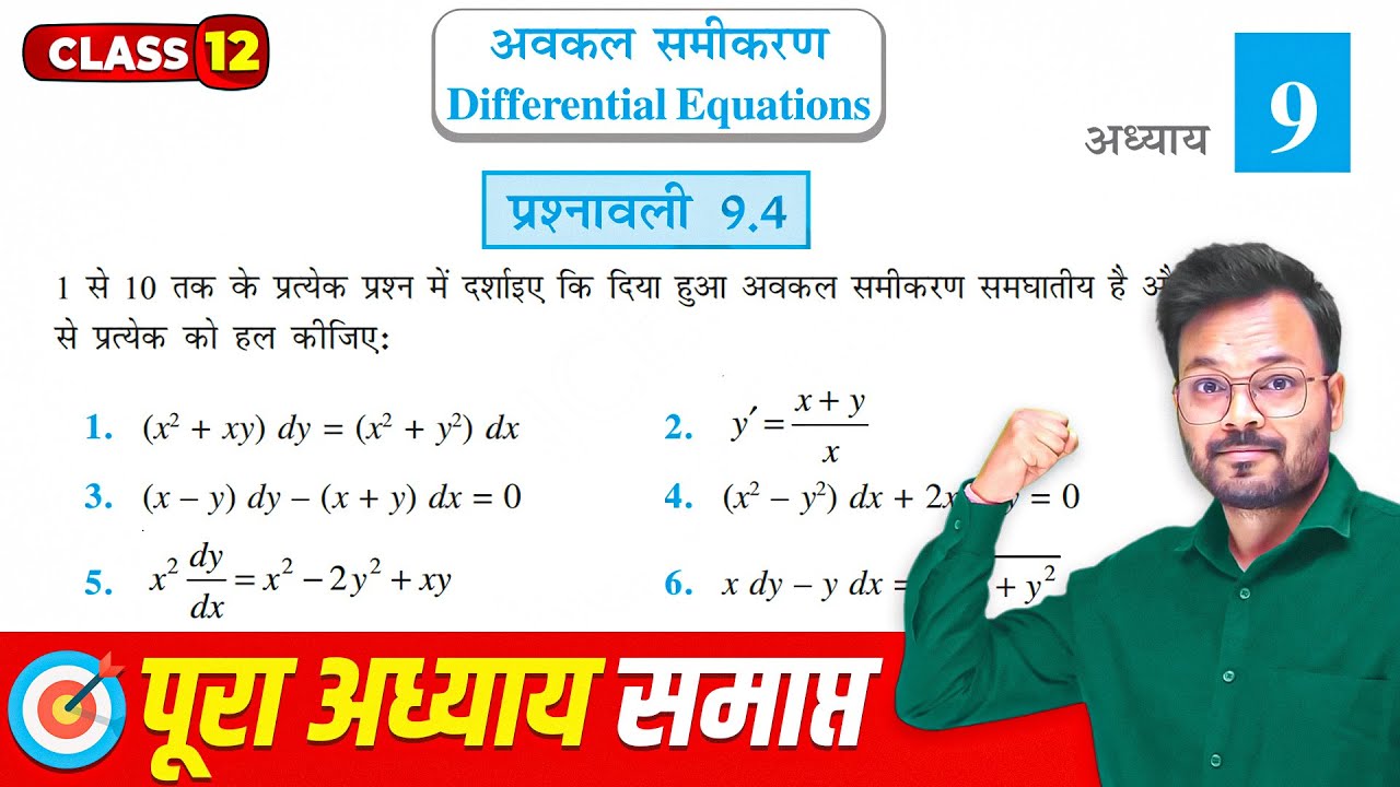 Class 12 Maths Chapter 9 Exercise 9.4 Ncert Solutions | अवकल समीकरण,homogenous differential equation