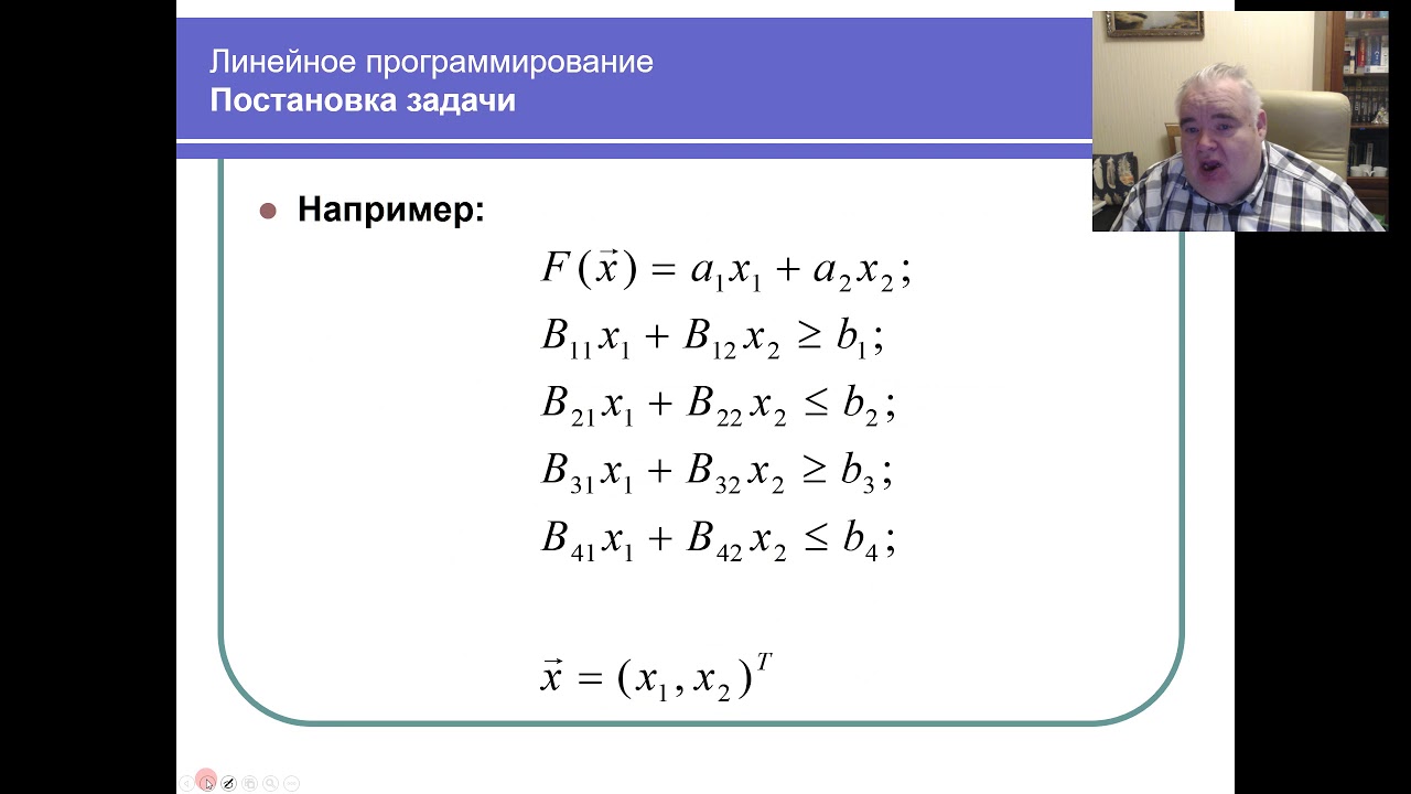 Линейное программирование Часть 1. Постановка задачи
