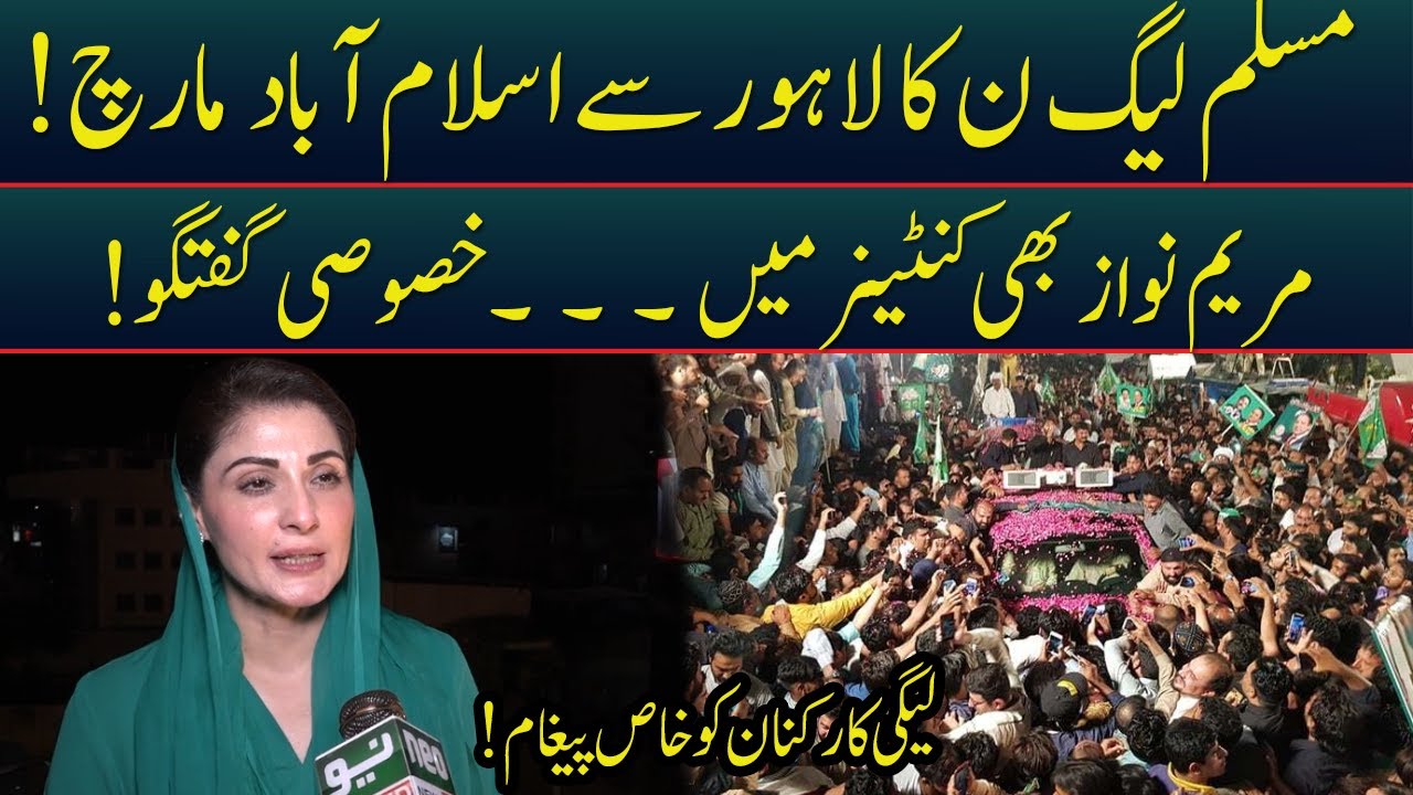 Exclusive Talk with Maryam Nawaz | 26 March 2022 | Neo News