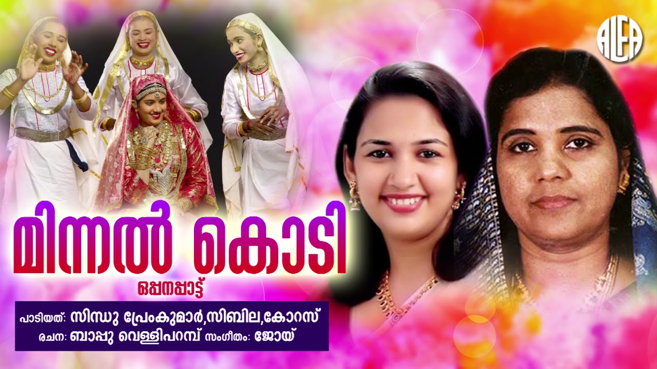 മിന്നൽ കൊടി I Opana Audio Song I Sindhu Preamkumar , Sibella , Corus