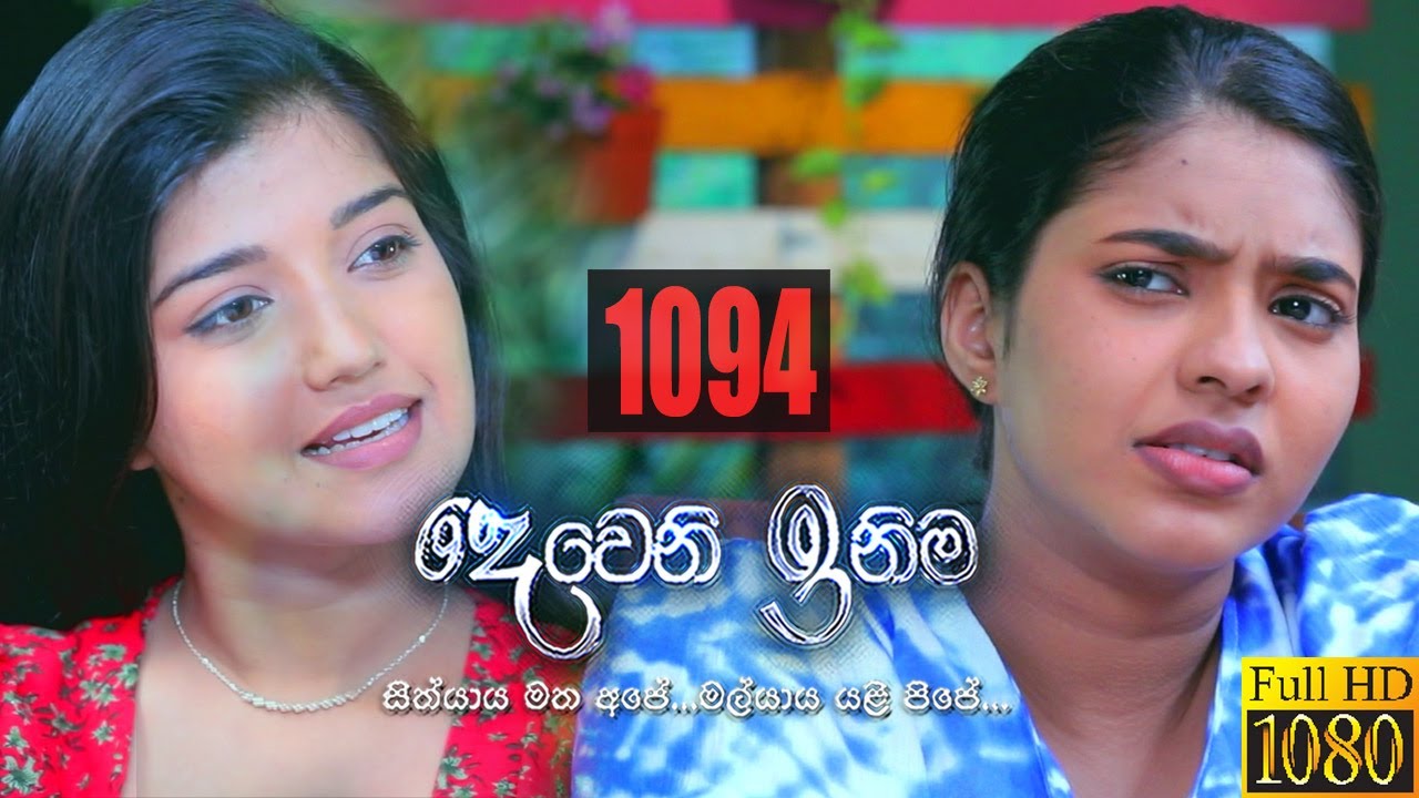 Deweni Inima | Episode 1094 07th July 2021