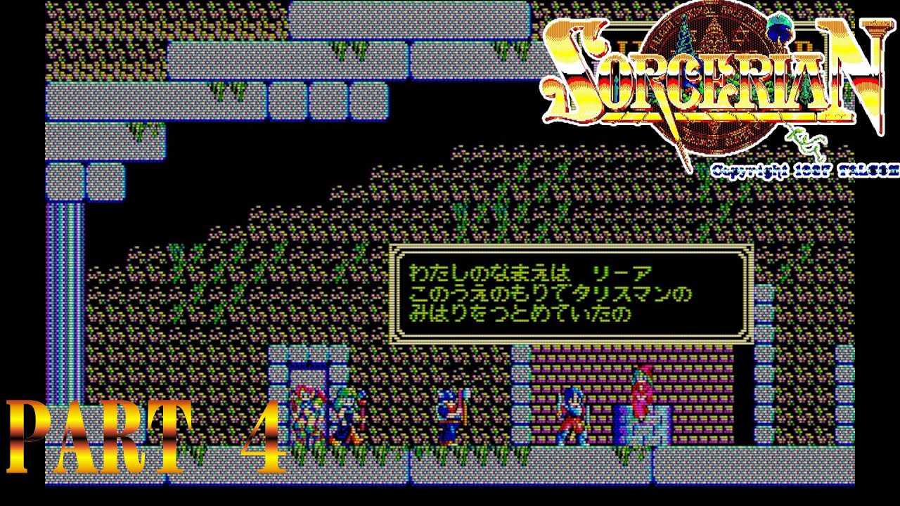 ソーサリアン Part4 失われたタリスマン ゆっくり実況プレイ 【PC-9801】
