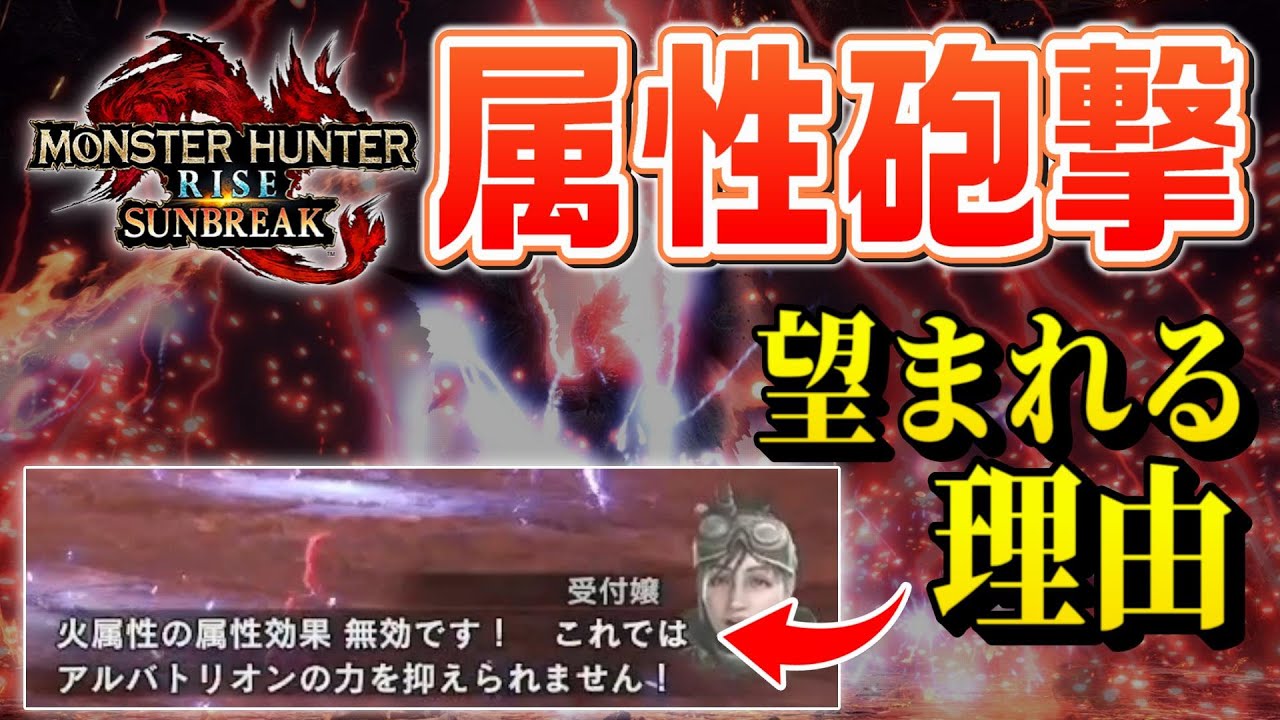 【至急】サンブレイクでガンランスに属性砲撃が実装されないとヤバい【カプコン様へ】