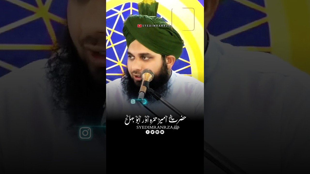Hazrat Amir Hamza Aur Abu Jahal ✨ Part 1 #shorts #ajmalrazaqadri #waqia