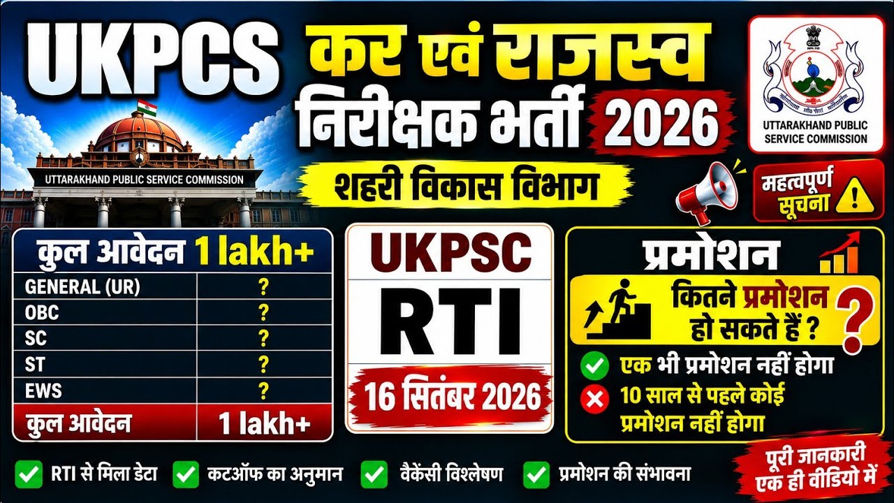 UKPSC Tax and Revenue Inspector Total Form Filled UR OBC SC ST EWS | Competition 🔥🔥 | UKPSC RTI