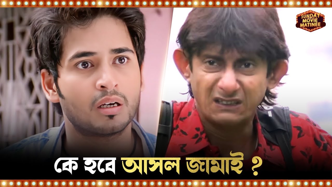 Le Halua Le (লে হালুয়া লে) Movie Scene | Mithun Chakraborty | Rajatava Dutta | Sangeet Bangla