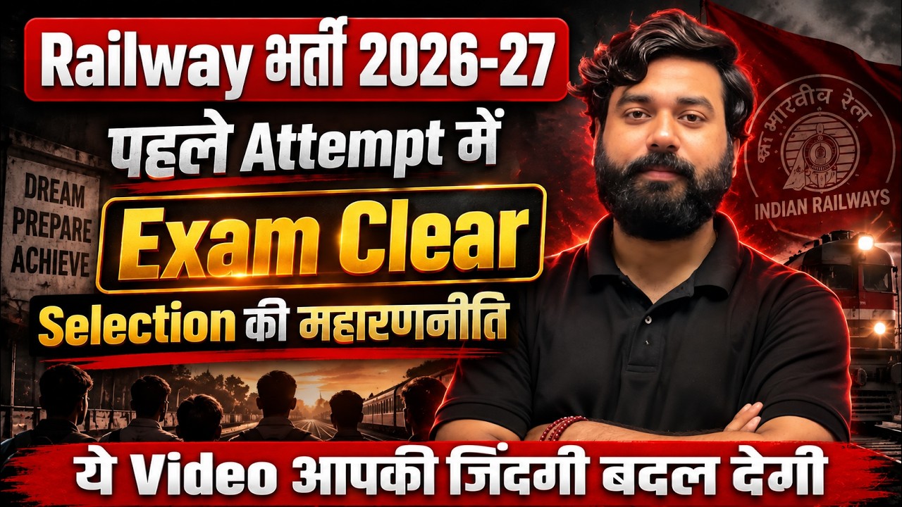 Railway Exam 2026-27 🔥 | पहली बार में Selection पक्का | Complete Strategy