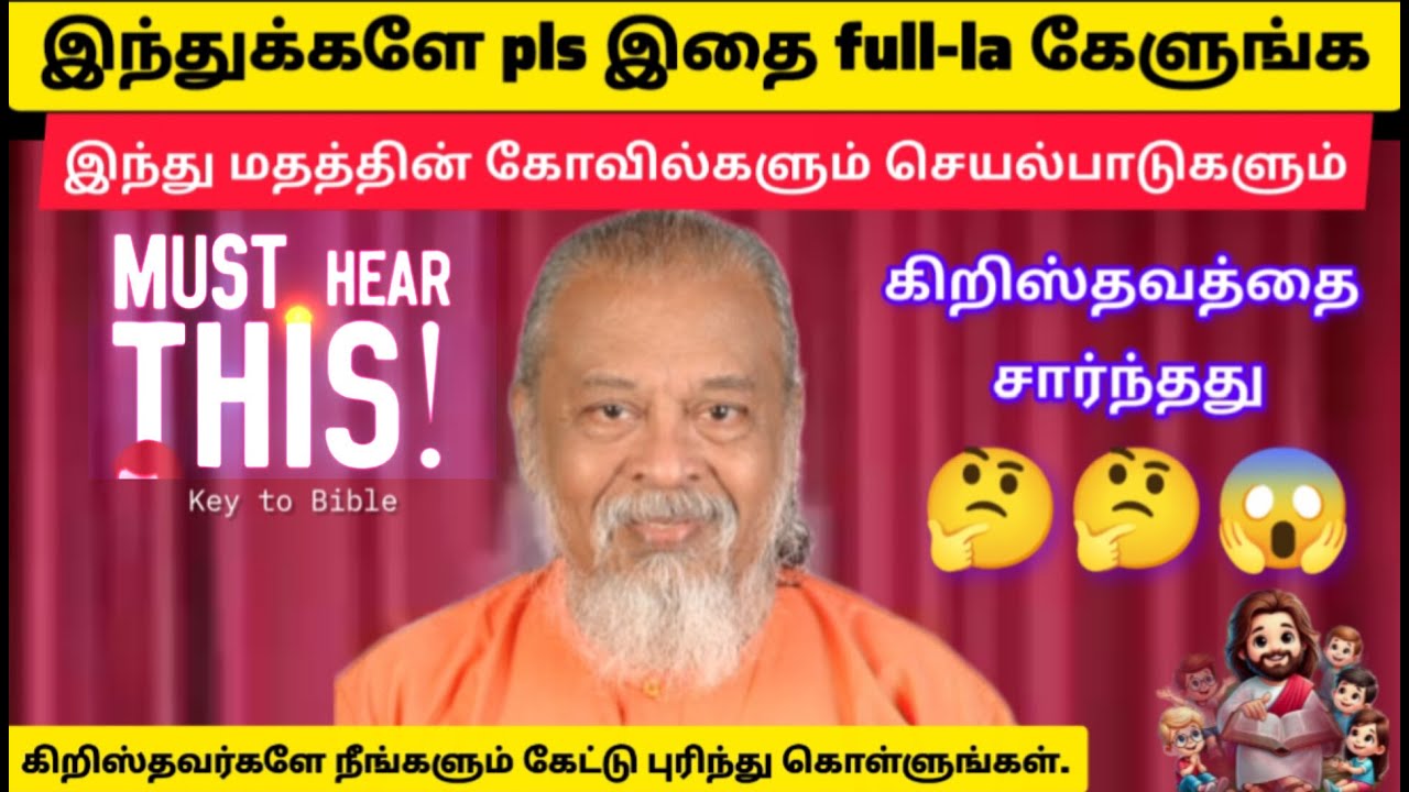 இந்துக்களே pls இதை full-la கேளுங்க/MUST HEAR THIS@keytoBible கிறிஸ்தவர்களே நீங்களும் நல்லா கேளுங்க